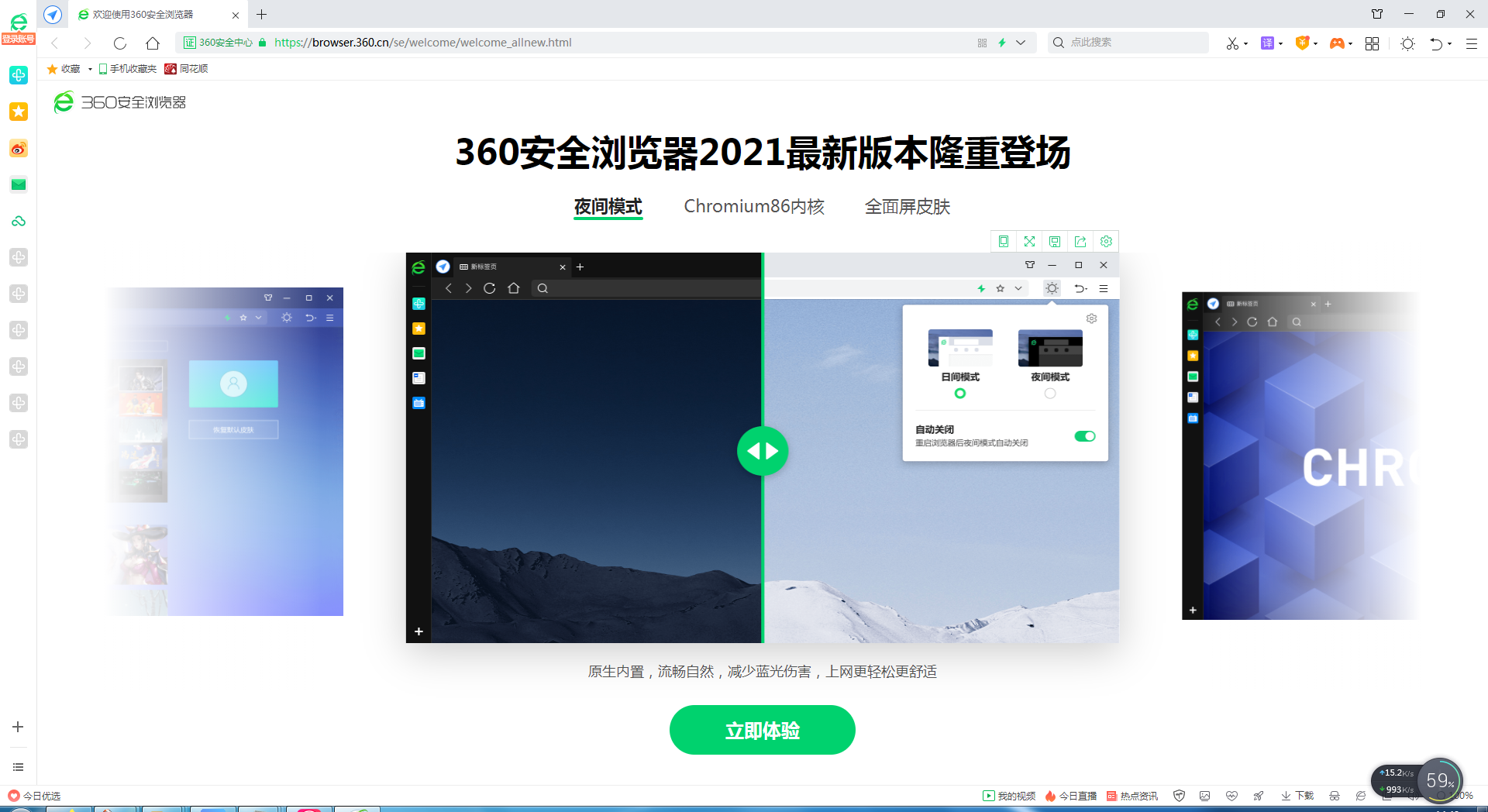 360安全浏览器截图