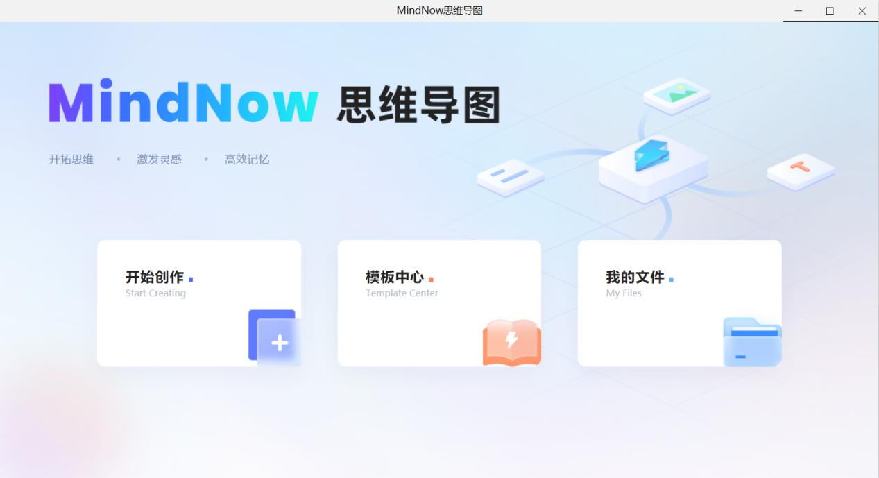 MindNow思维导图截图