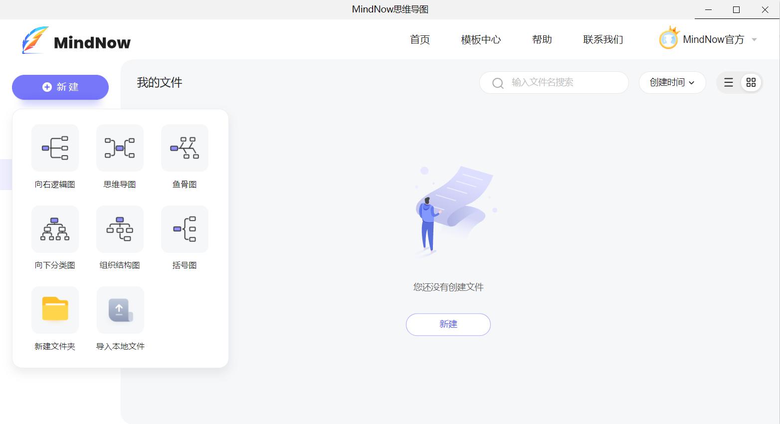 MindNow思维导图截图