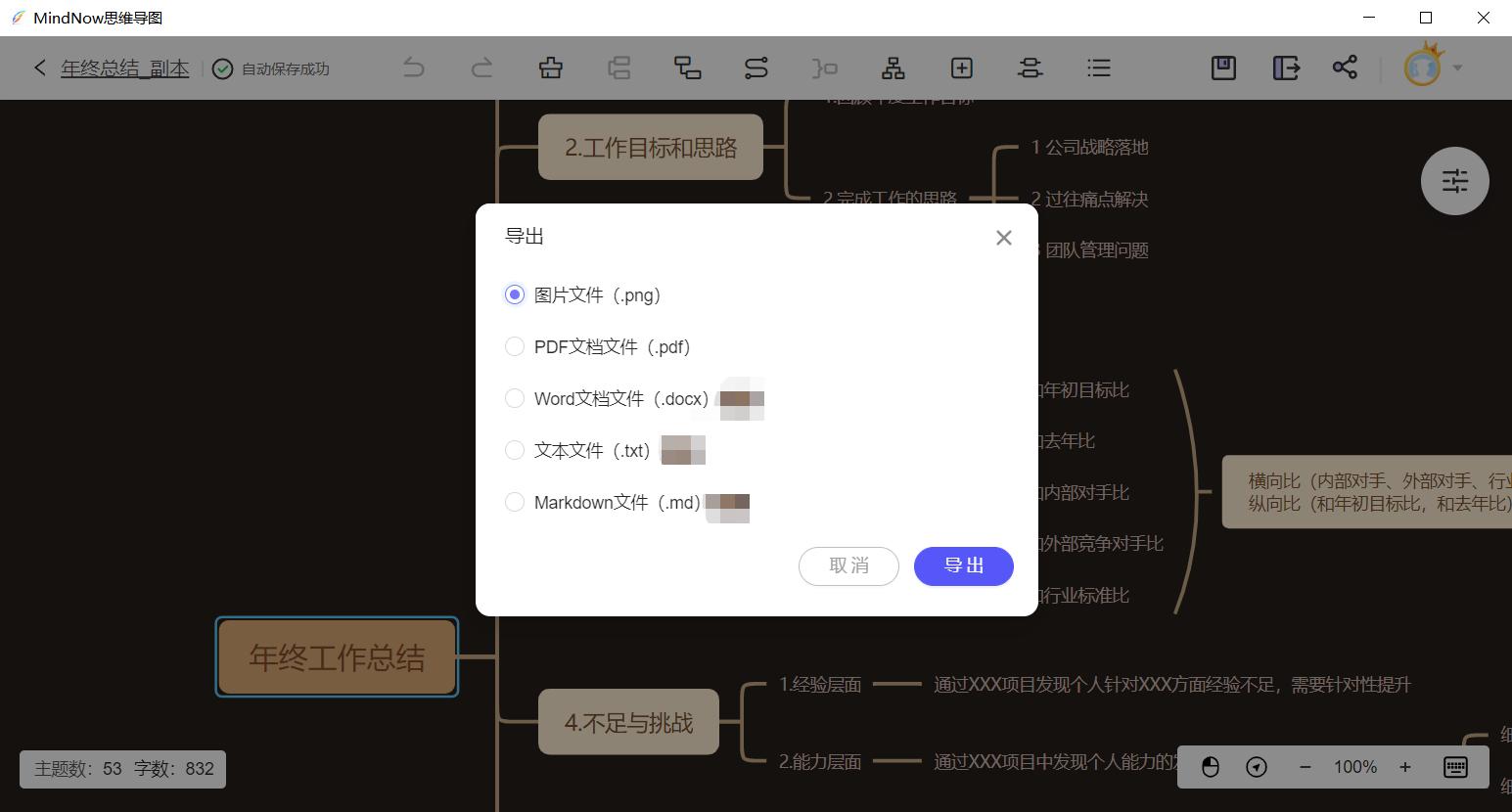 MindNow思维导图截图