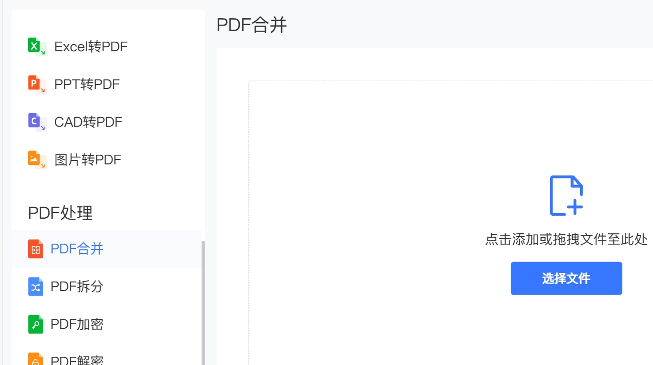 小圆象PDF转换器截图