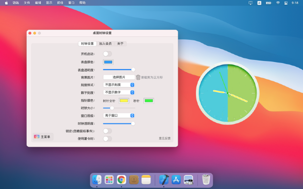 桌面时钟秀Mac截图