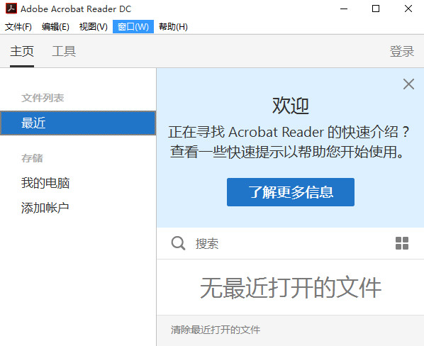 adobe acrobat reader dc