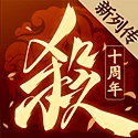 三国杀十周年版