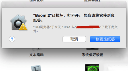 Mac打开应用提示已损坏怎么办 Mac安装软件时提示已损坏怎么解决?