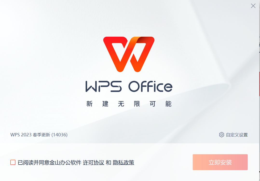 WPS Office截图