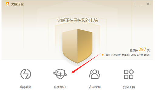 火绒安全软件截图
