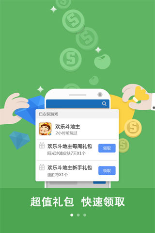 QQ游戏截图