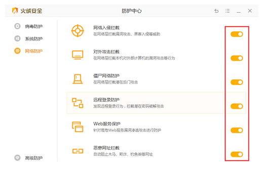 火绒安全软件截图