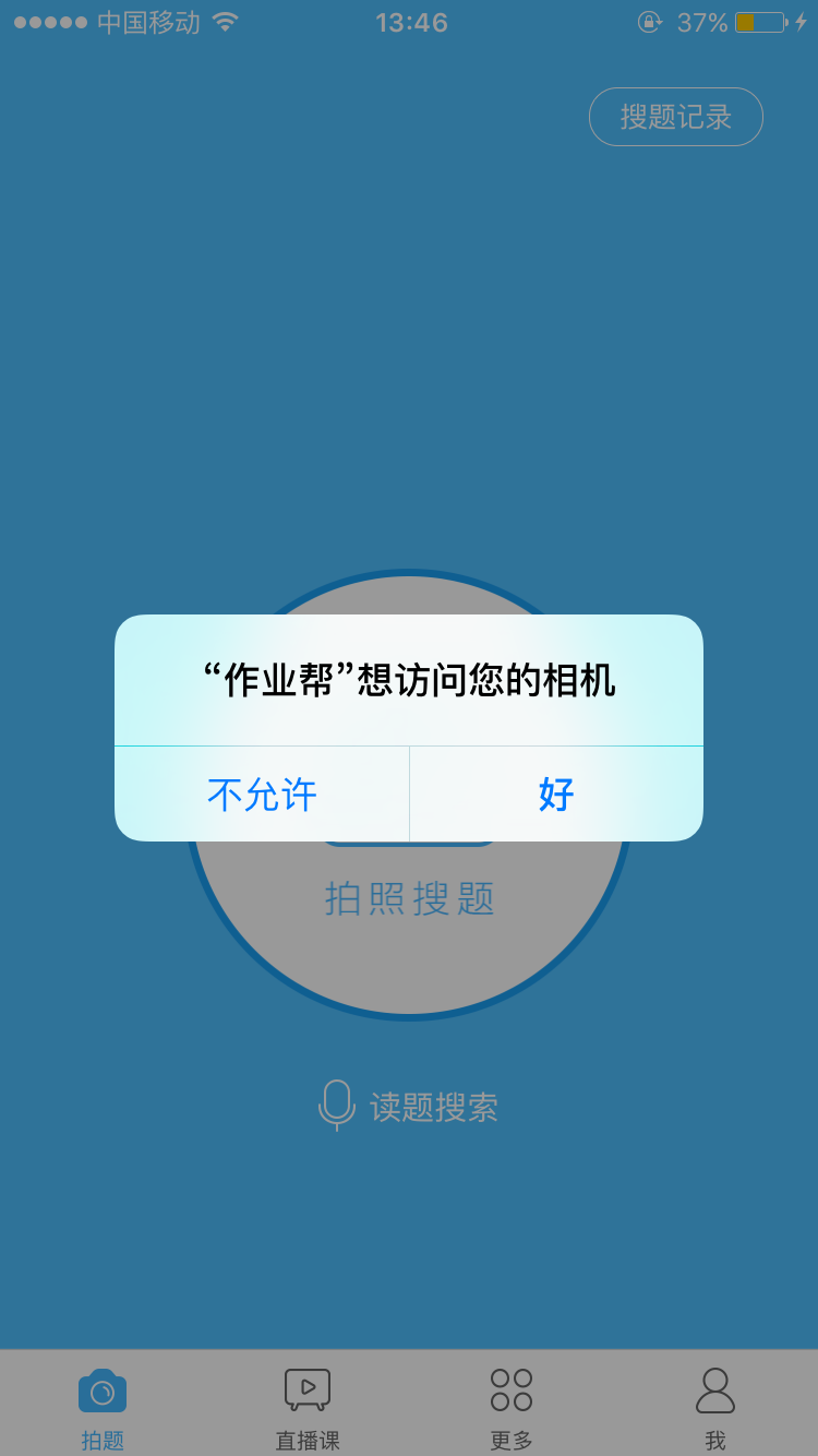 作业帮截图