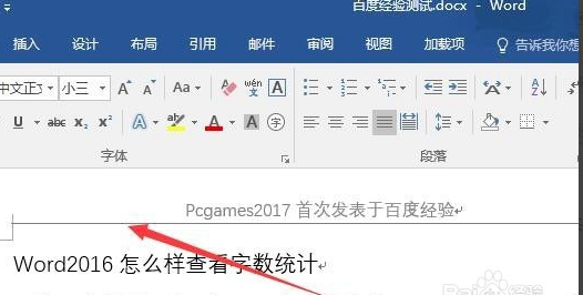 Word 2016截图