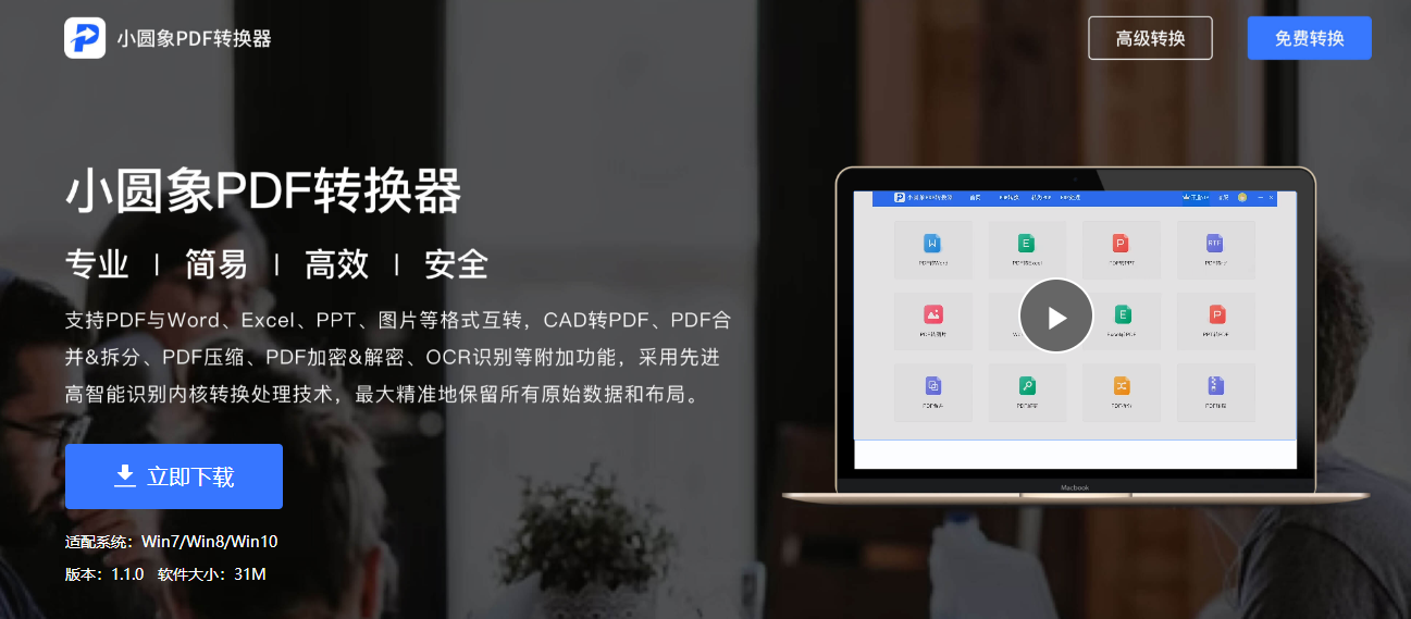 小圆象PDF转换器段首LOGO