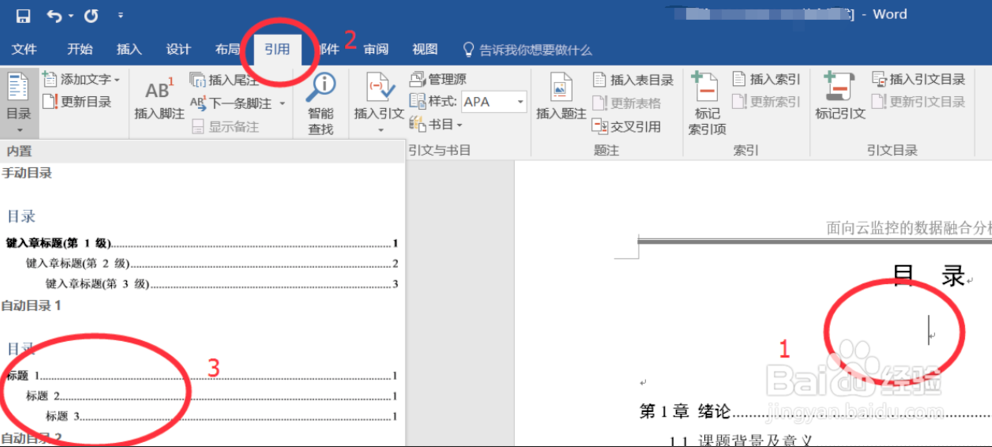 Word 2016截图