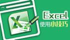 EXCEL公式大全