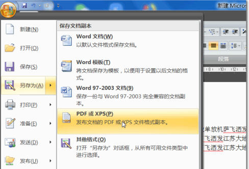 office 2007截图