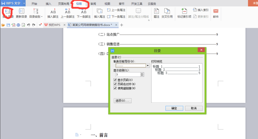 WPS Office截图