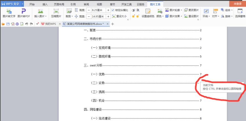 WPS Office截图