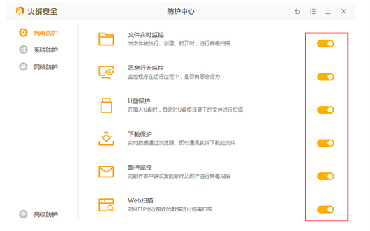 火绒安全软件截图