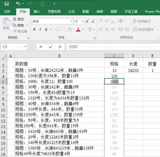 Microsoft Excel 2016截图